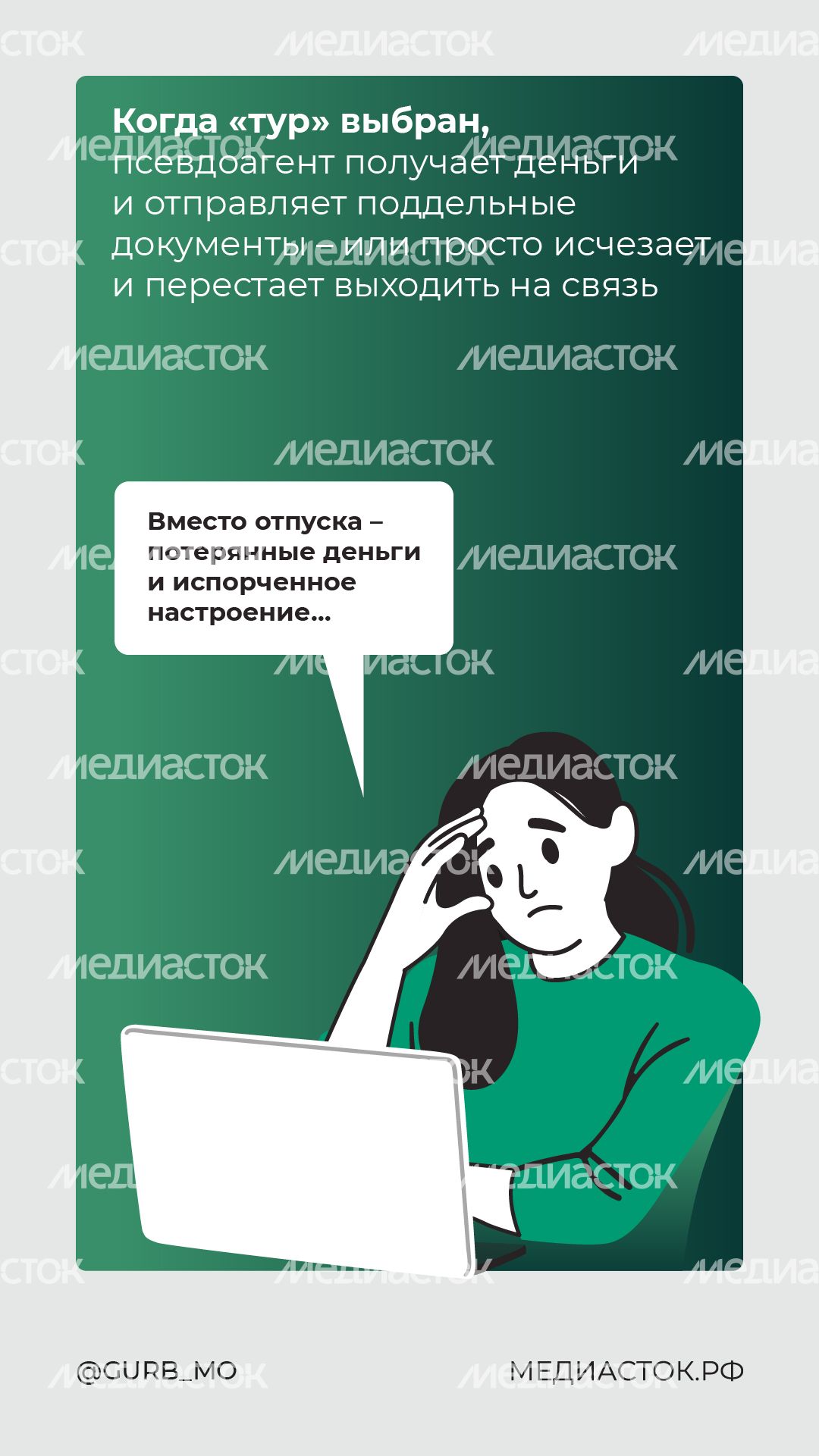 Покупка билетов на море вертикаль 04