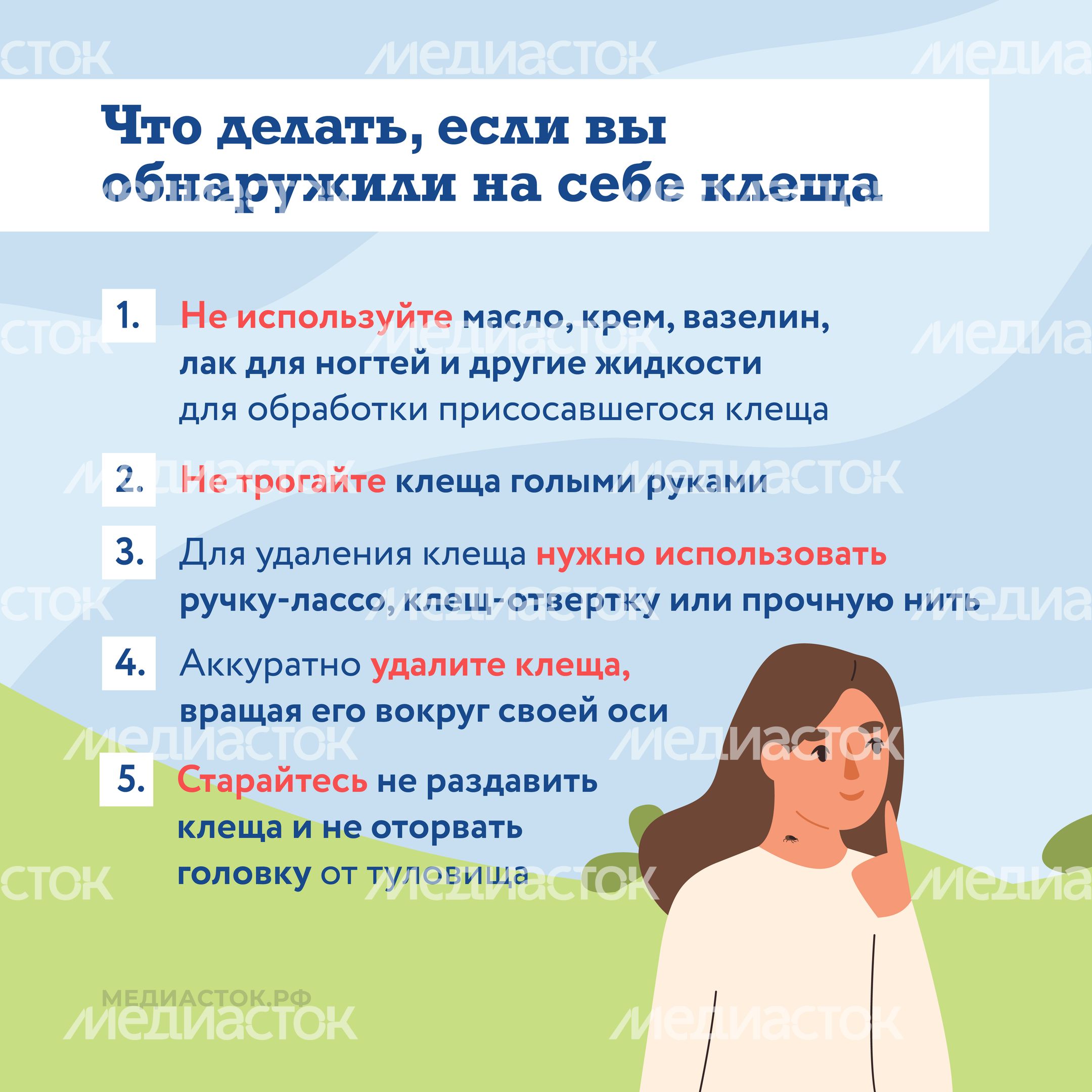 Как защититься от клещей квадрат 08 Как защититься от клещей квадрат 08