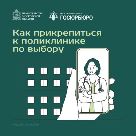 Как прикрепиться к поликлинике Квадрат 01