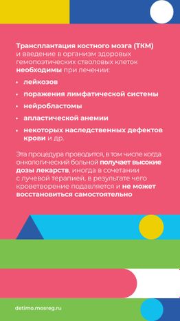 как_стать_донором_костного_мозга__вертикаль_04.jpg