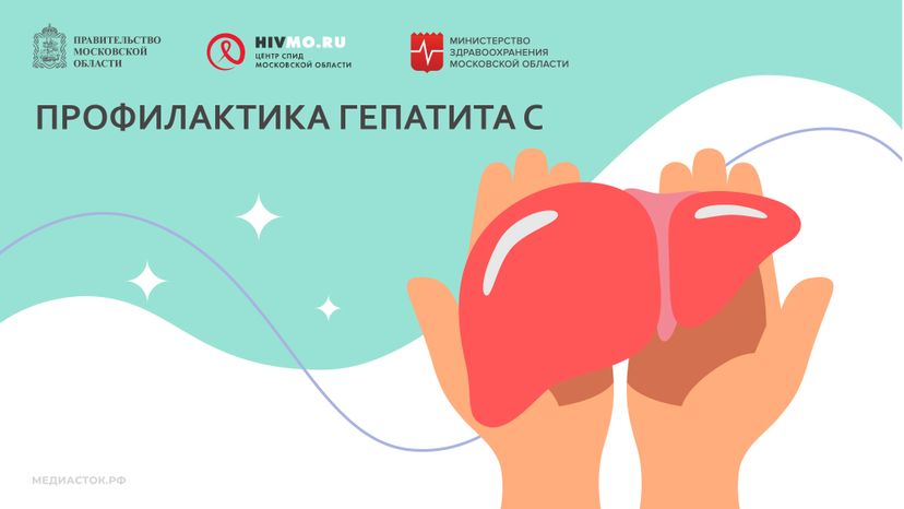 Центр СПИД обложки гепатит С горизонталь 08