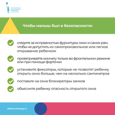 уппр_осторожно_окна_кв_5.jpg