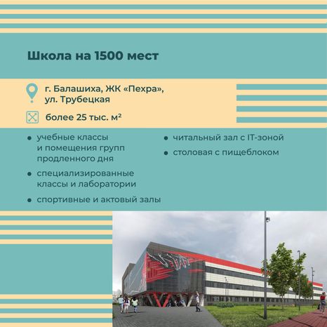 школы 2024, квадрат-09.jpg