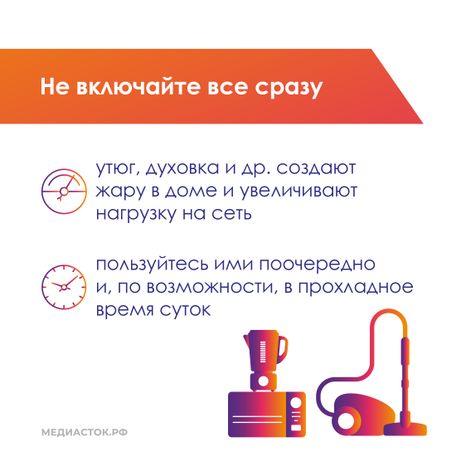 Как экономить электроэнергию в жару квадрат 05