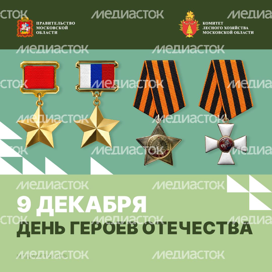 Открытка День Героев Отечества 9 декабря 2026 Квадрат 01 Открытка День Героев Отечества 9 декабря 2026 Квадрат 01