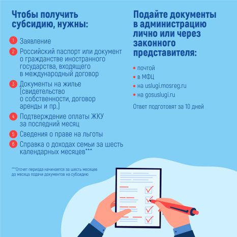 Субсидии на оплату жилого помещения и коммунальных услуг