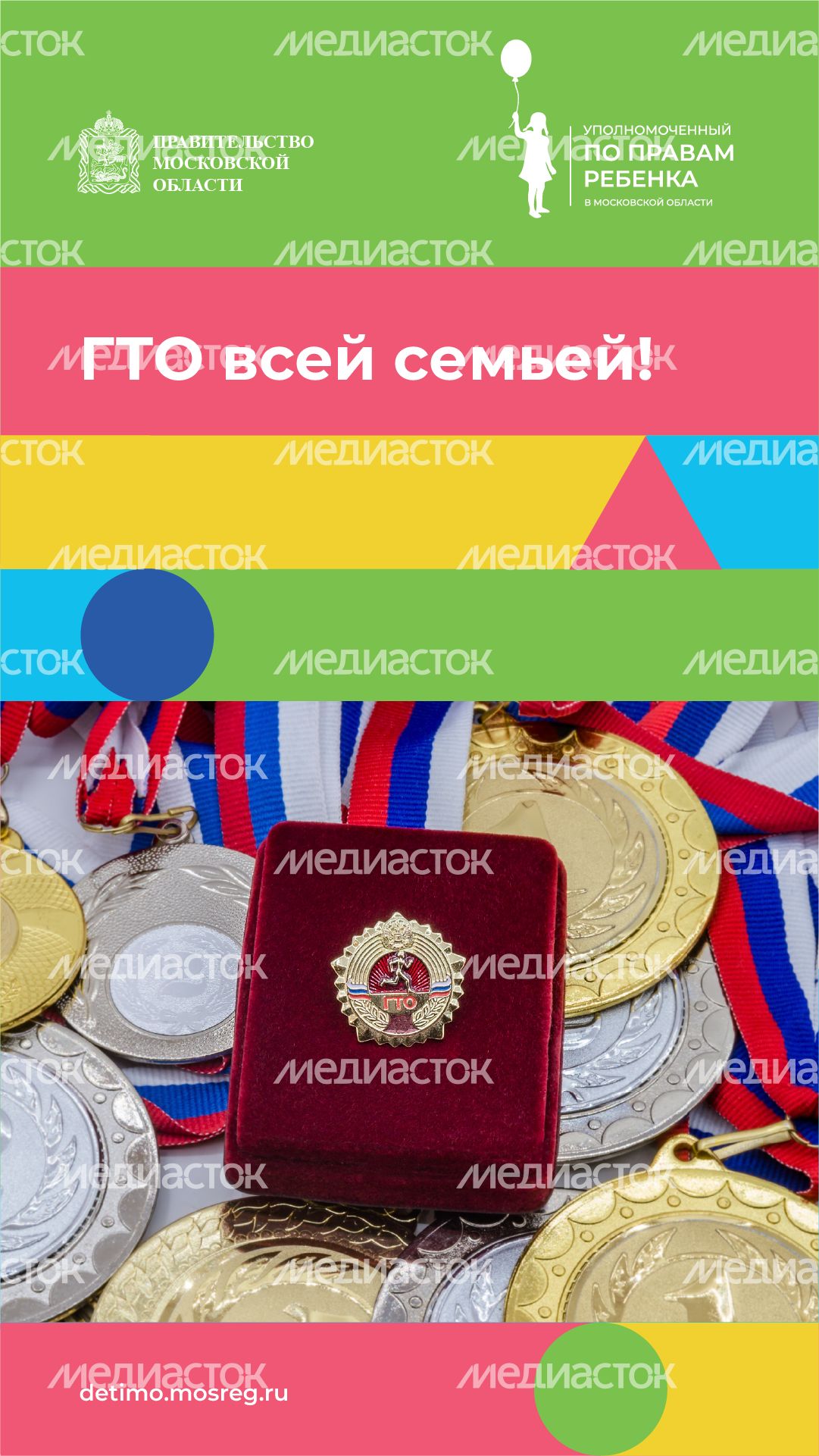 вертикали ГТО-01.png
