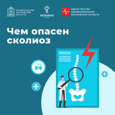 Чем опасен сколиоз квадрат (1)