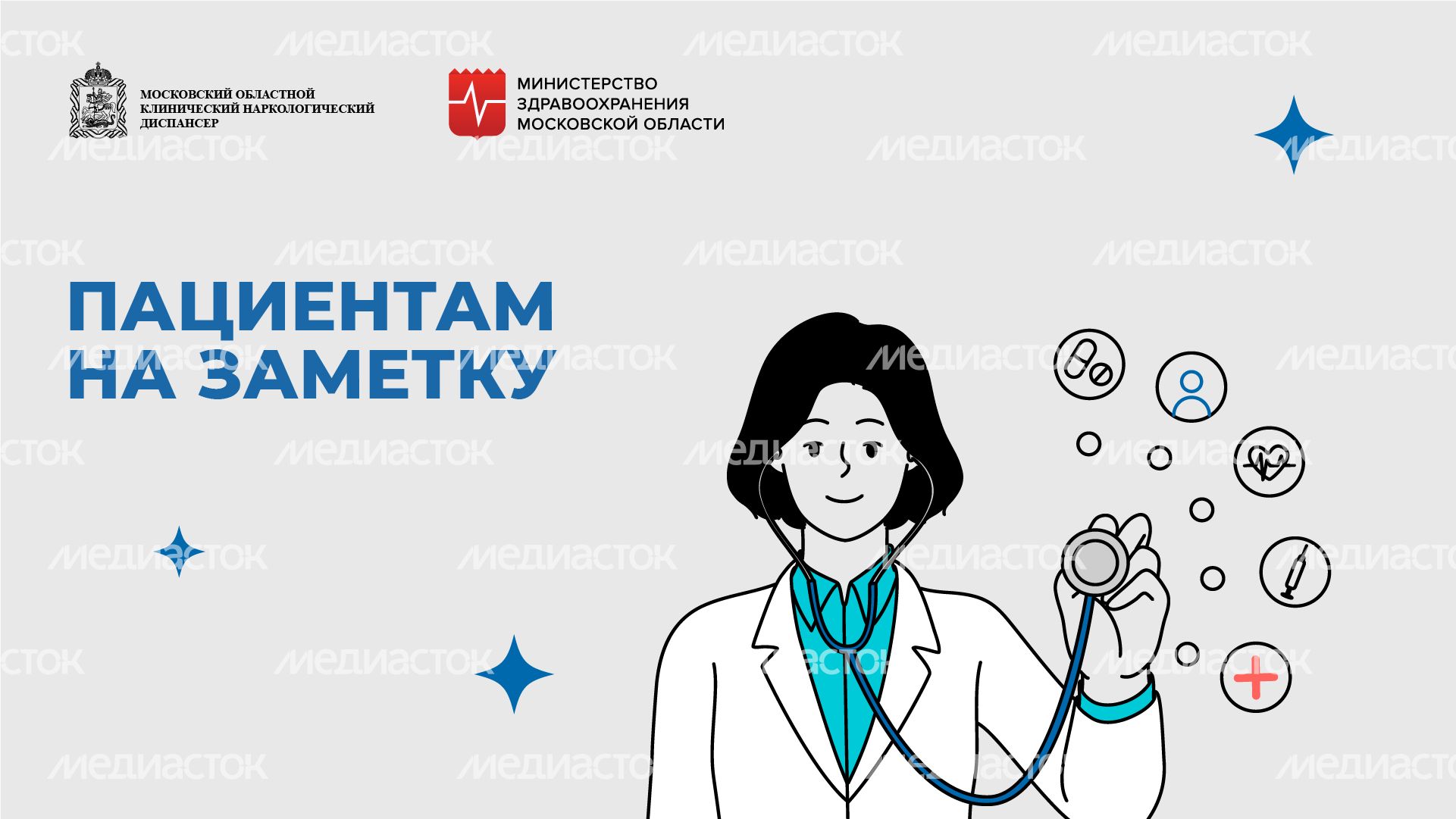 Пациентам на заметку_горизонталь_01