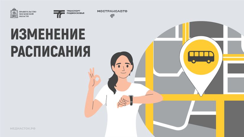 Обложка Изменение расписания 03 Лето Горизонталь
