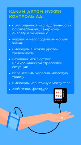 Артериальная гипертензия у детей_Вертикаль-06.jpg