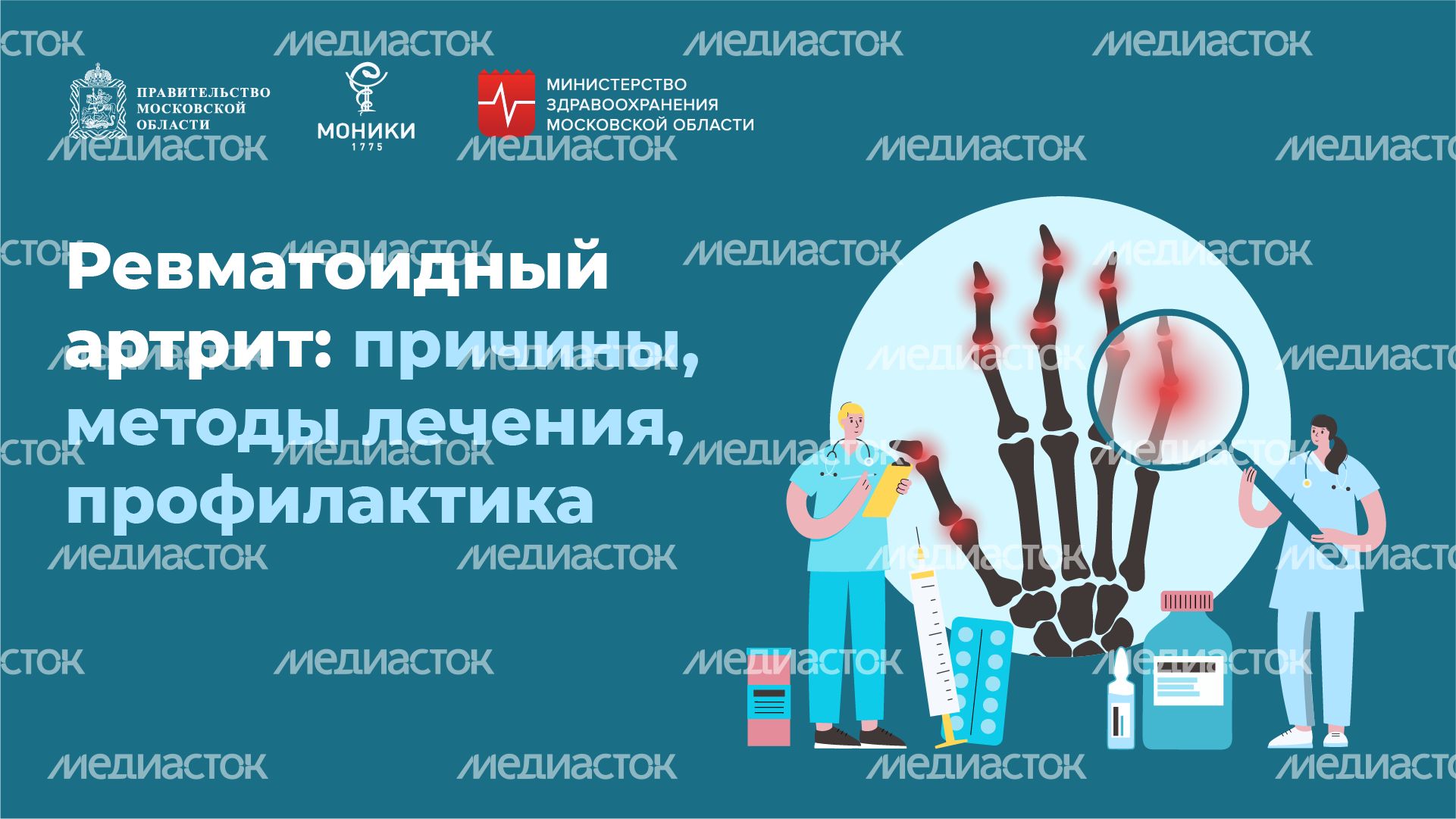 Ревматоидный артрит - горизонталь-01