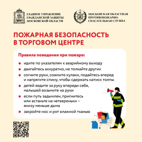 Безопасность в тц-квадрат-01