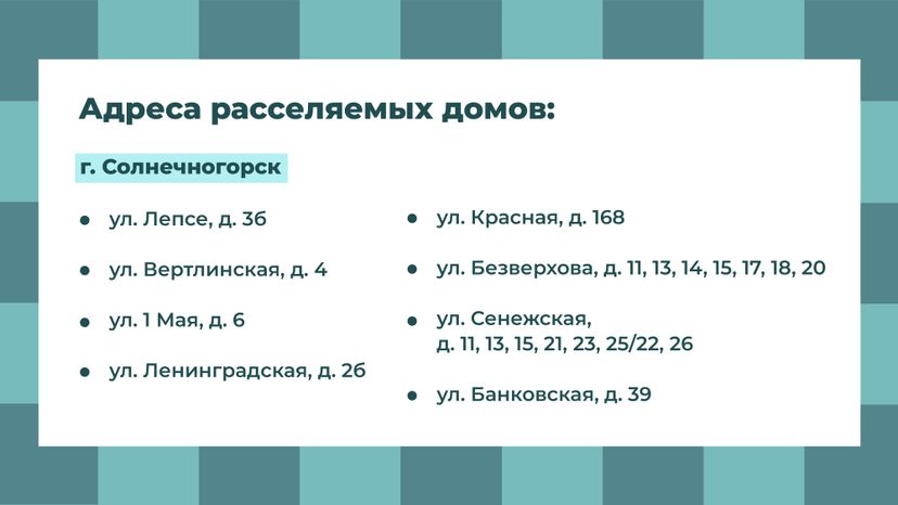 Переселение_Солнечногорск_Рекинцо_2_12.jpg