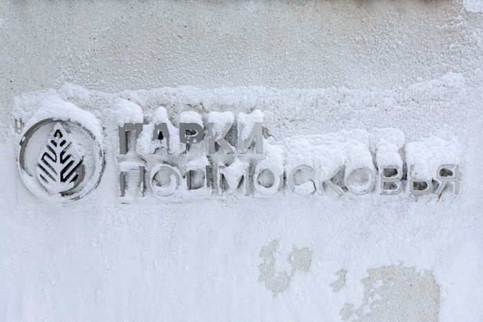 Зима в парке культуры и отдыха имени Л.Н. Толстого в Химках