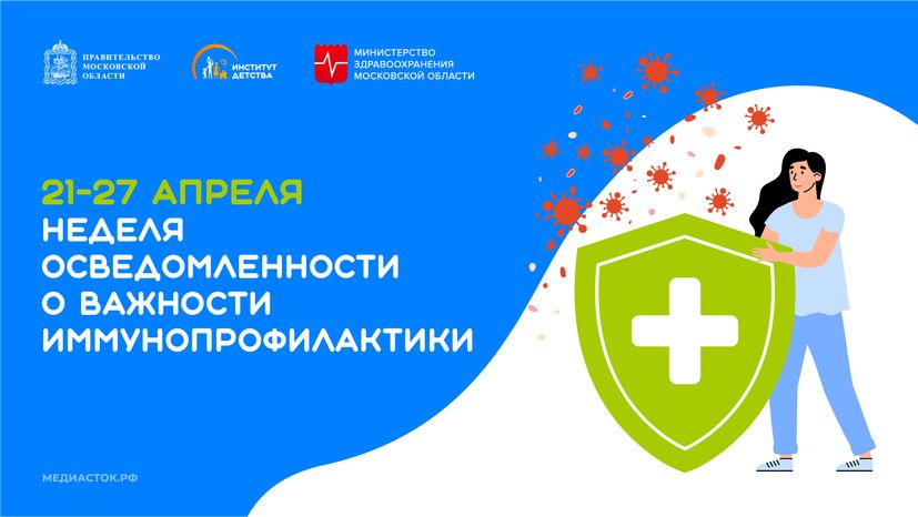 Неделя осведомленности о важности иммунопрофилактики горизонталь 02