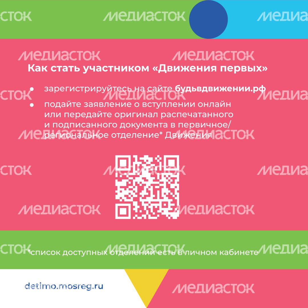 День детских общественных организаций 19 мая квадрат (9).png