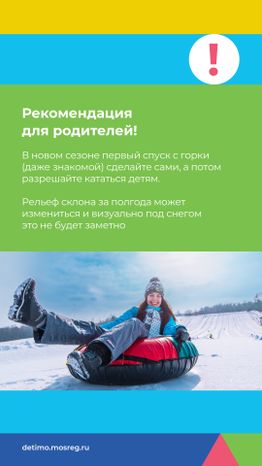 Катаемся-на-тюбинге_вертикаль_10.jpg