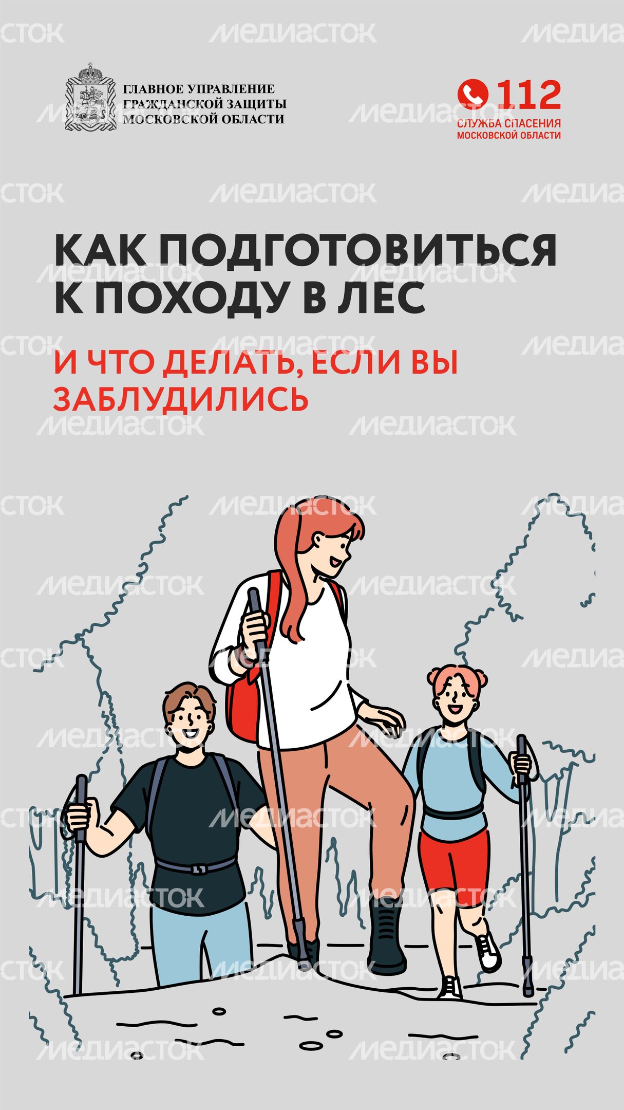 Как подготовиться к походу в лес-вертикаль-01