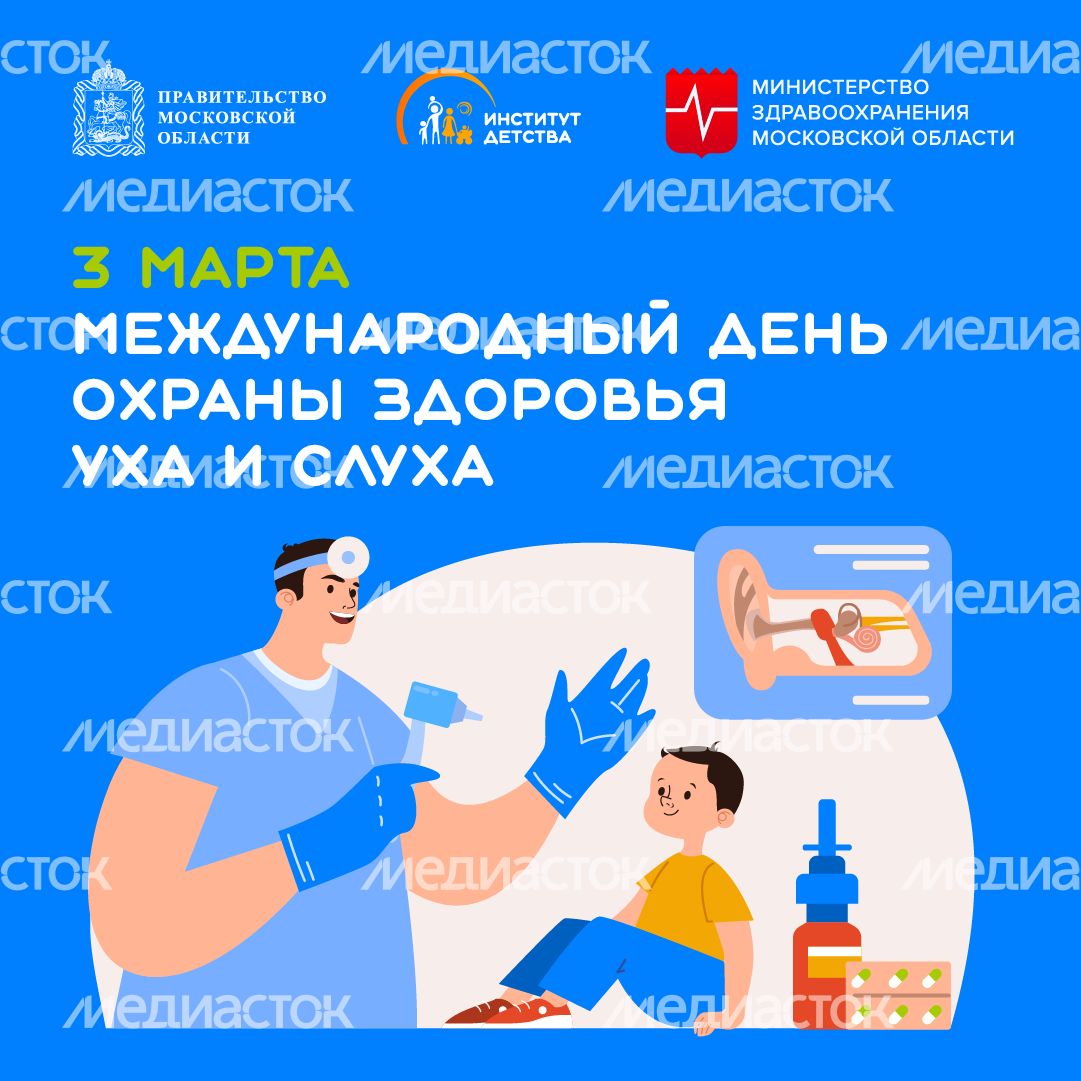 3 марта международный день охраны здоровья уха и слуха - квадрат