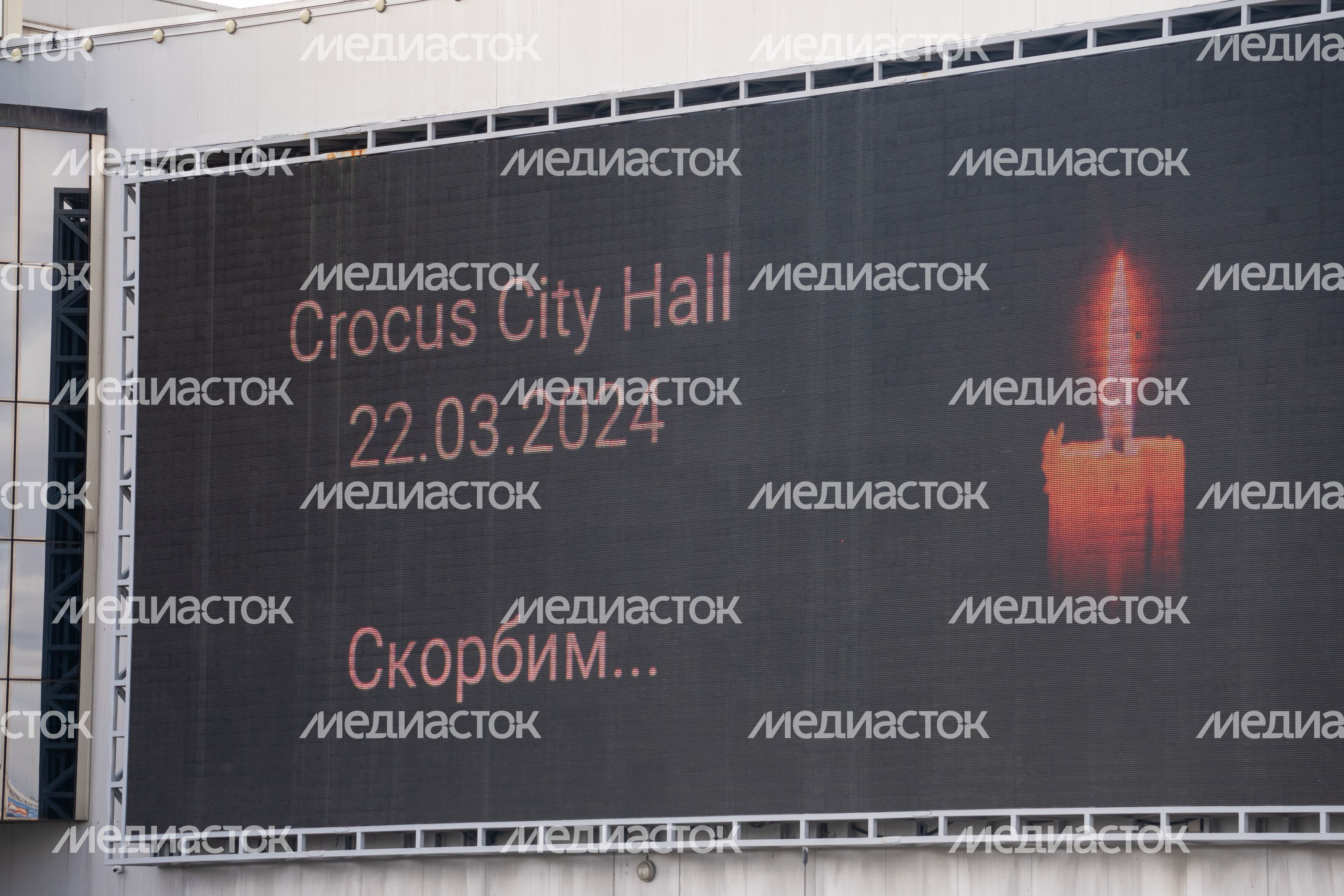 Мемориал памяти погибших в «Крокус Сити Холле» в Красногорске