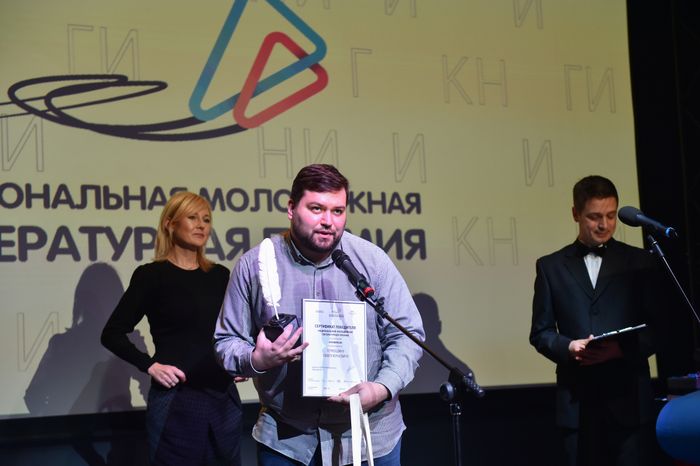 Награждение лауреатов Национальной премии для молодых авторов