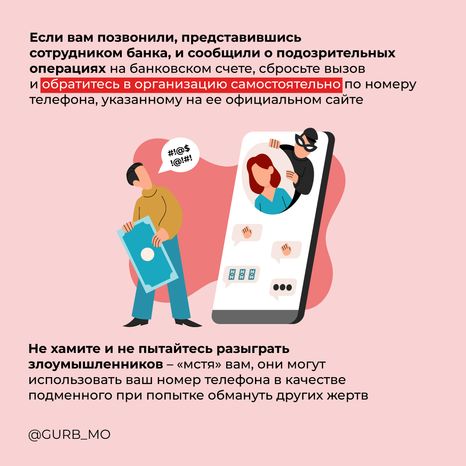 Осторожно мошенники!