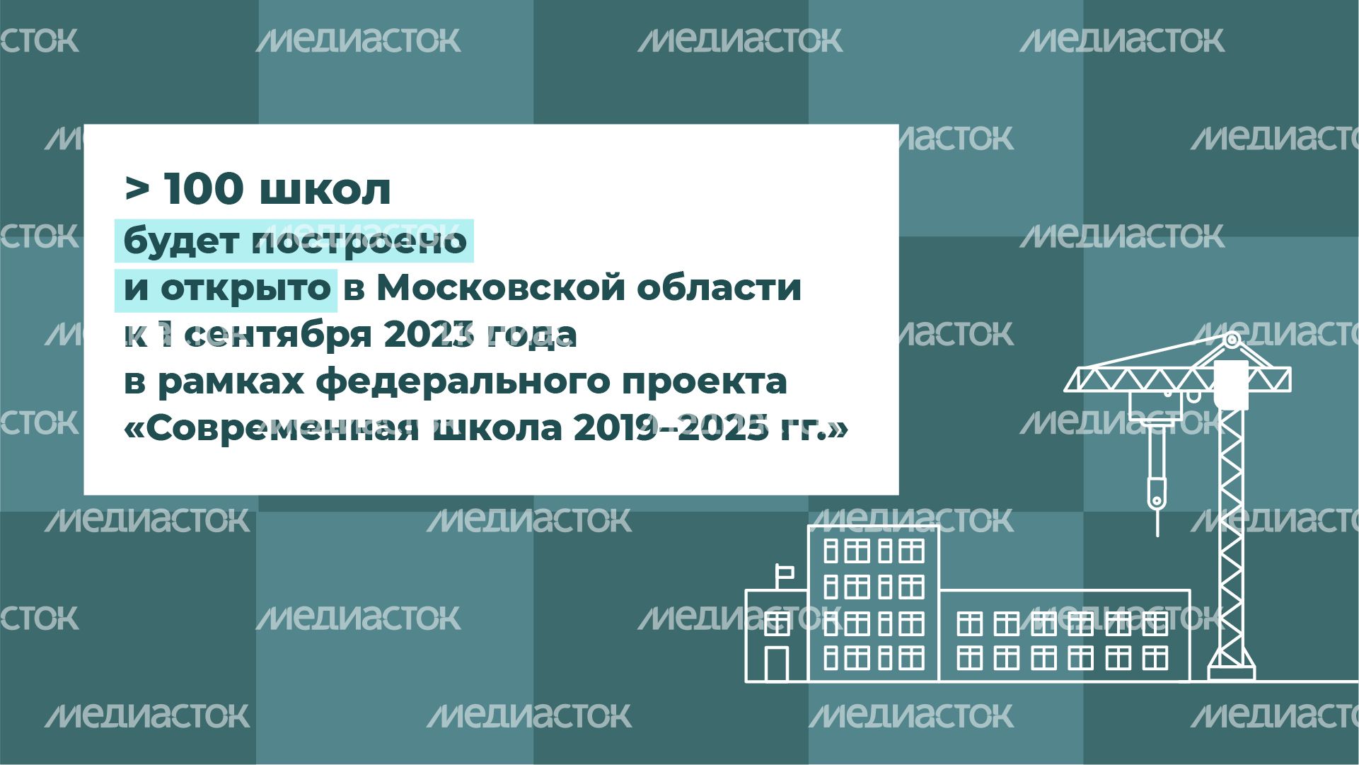 Горизонталь_школы-новостройки_07-100.jpg