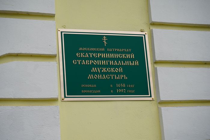 Екатерининский ставропигиальный мужской монастырь