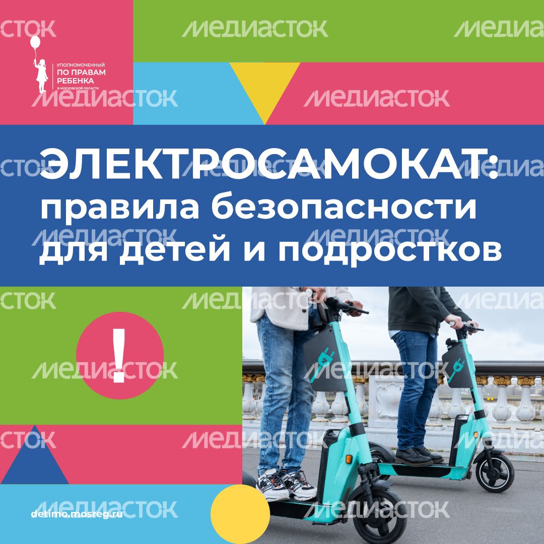 уппр_электросамокат_кв_1.jpg