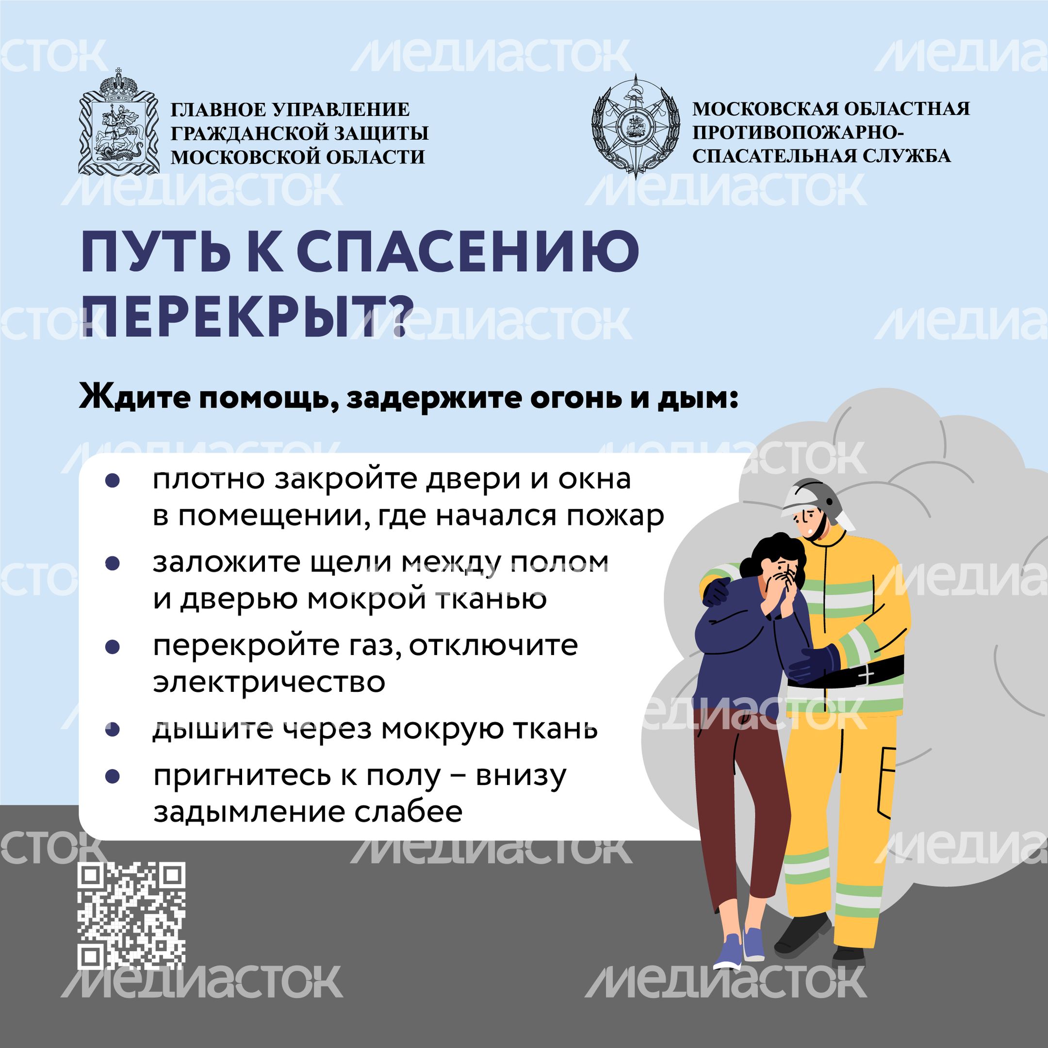 Если пожар рядом-2024_Квадрат-04