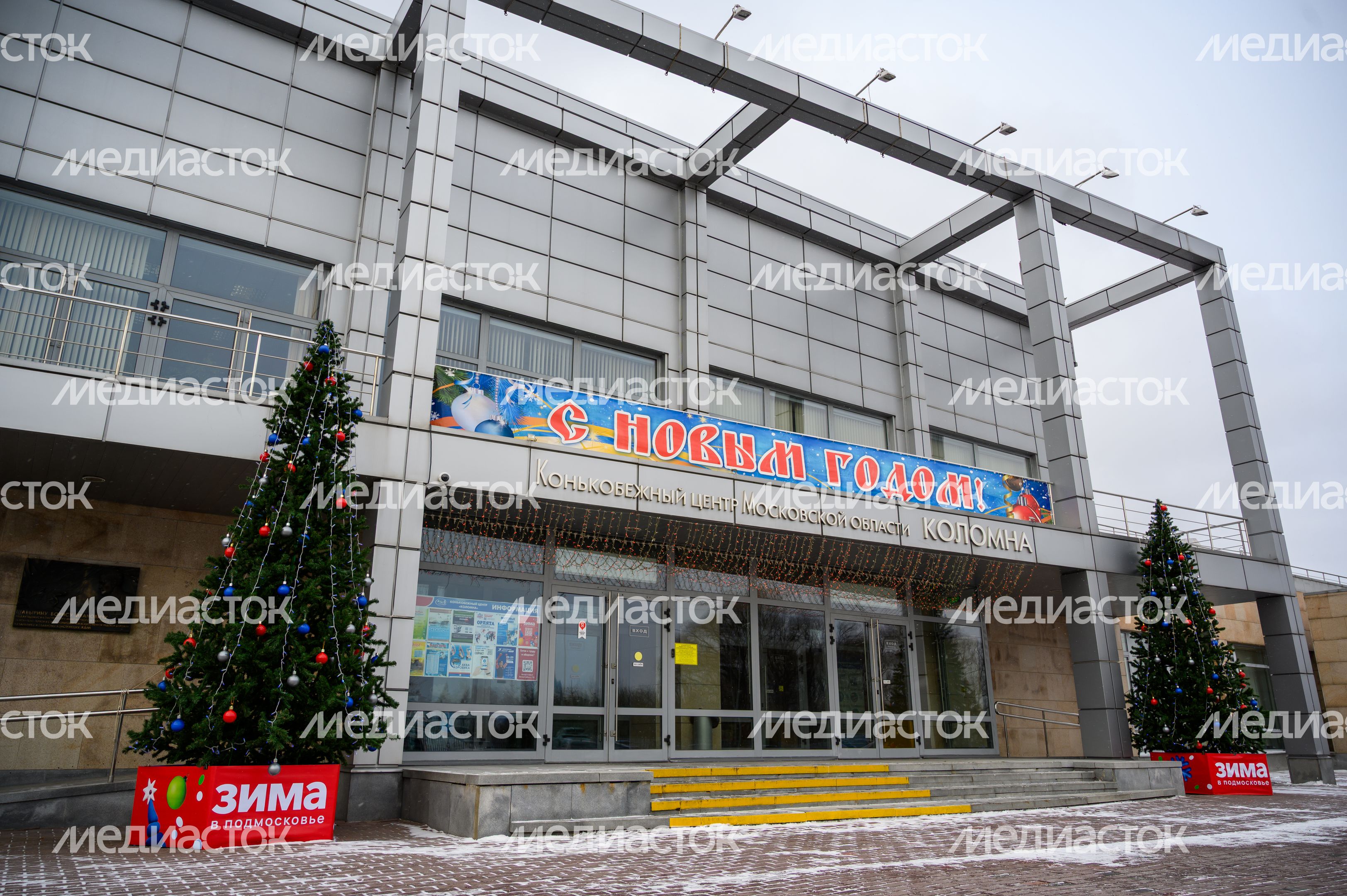 Конькобежный центр «Коломна» Конькобежный центр «Коломна»