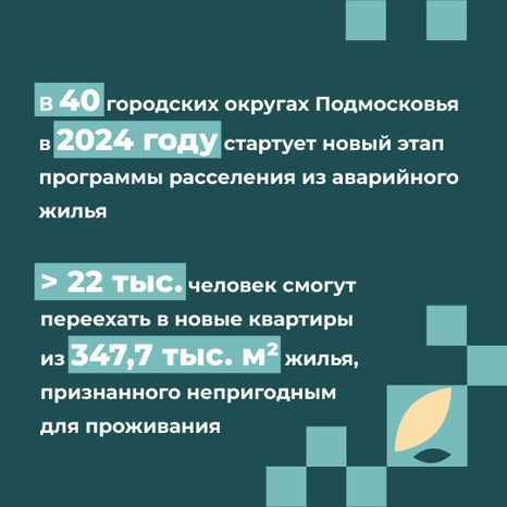 Переселение Краснозаводск