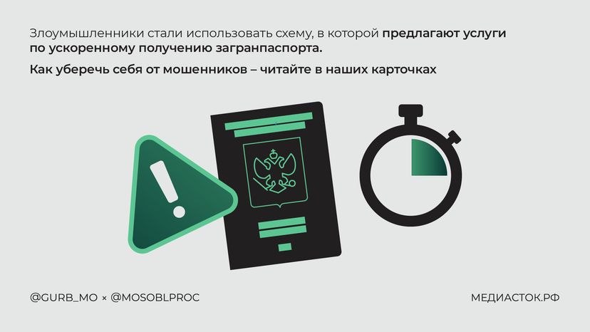 Как не попасться на мошенников при оформлении загранпаспортат горизонталь 03