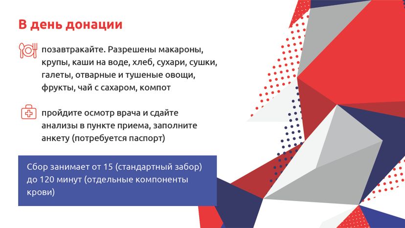 Как стать донором крови