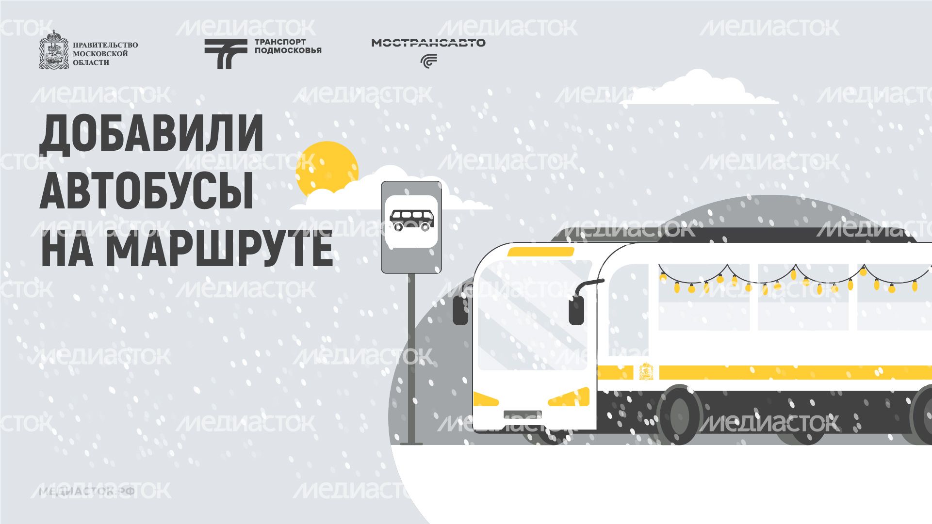 Обложка Добавили автобусы 03 Зима Горизонталь