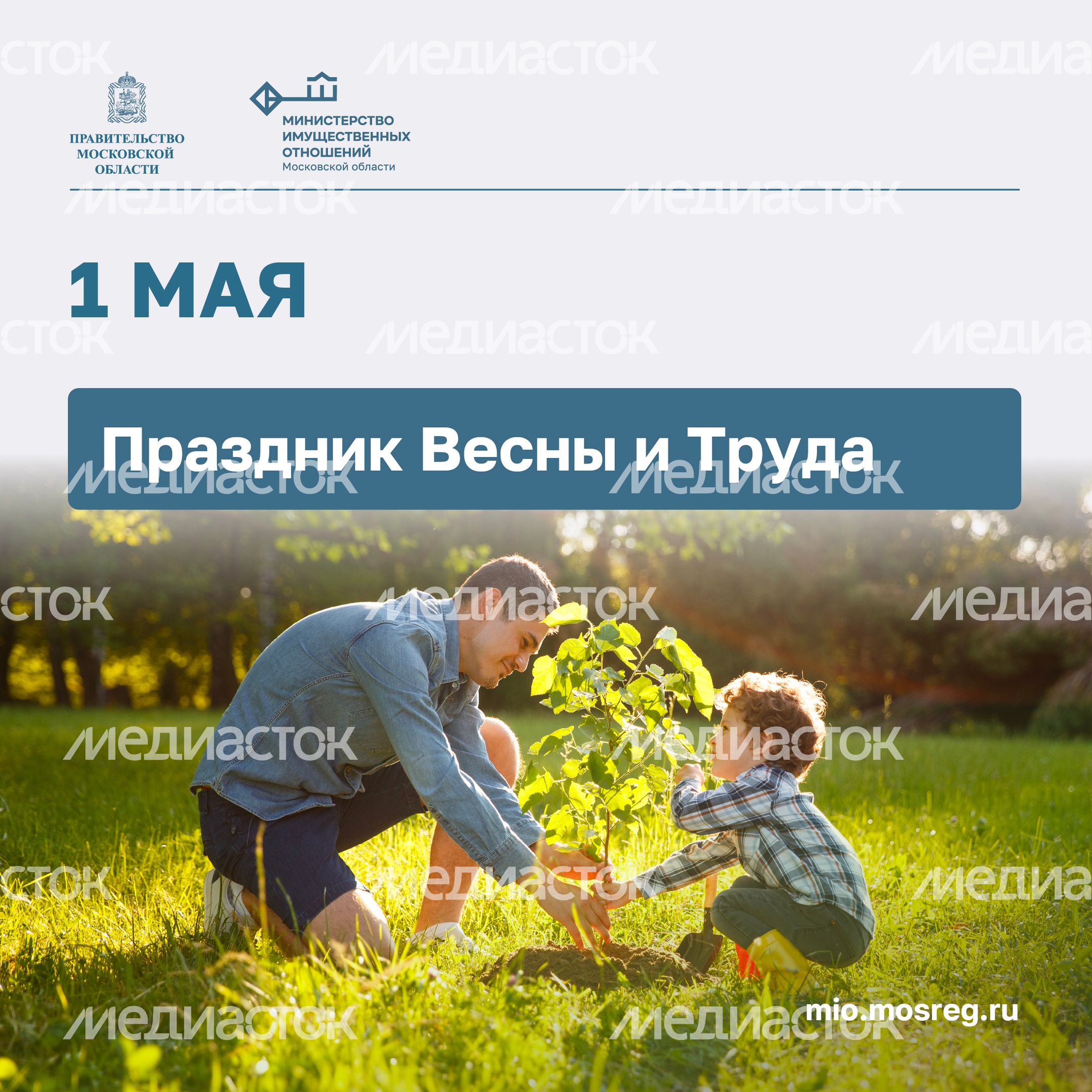 Открытки_Квадрат-1 мая