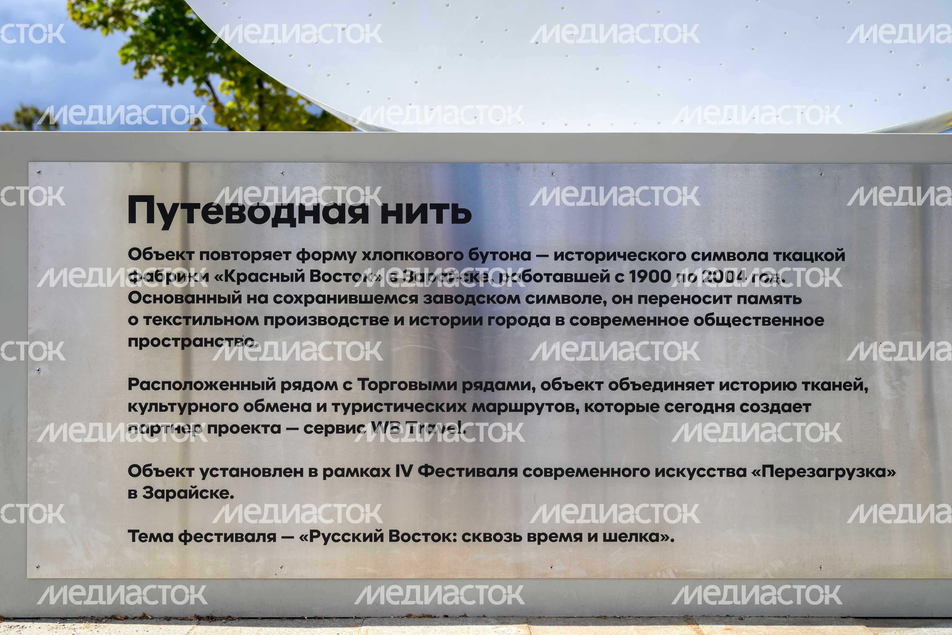 Арт-объект «Путеводная нить» в Зарайске на площади Революции Арт-объект «Путеводная нить» в Зарайске на площади Революции