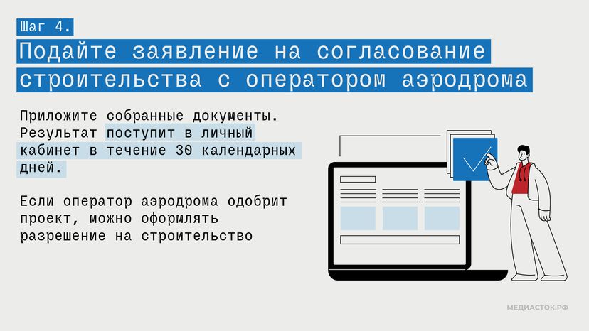 Как согласовать строительство рядом с аэродромом госавиации горизонталь 06