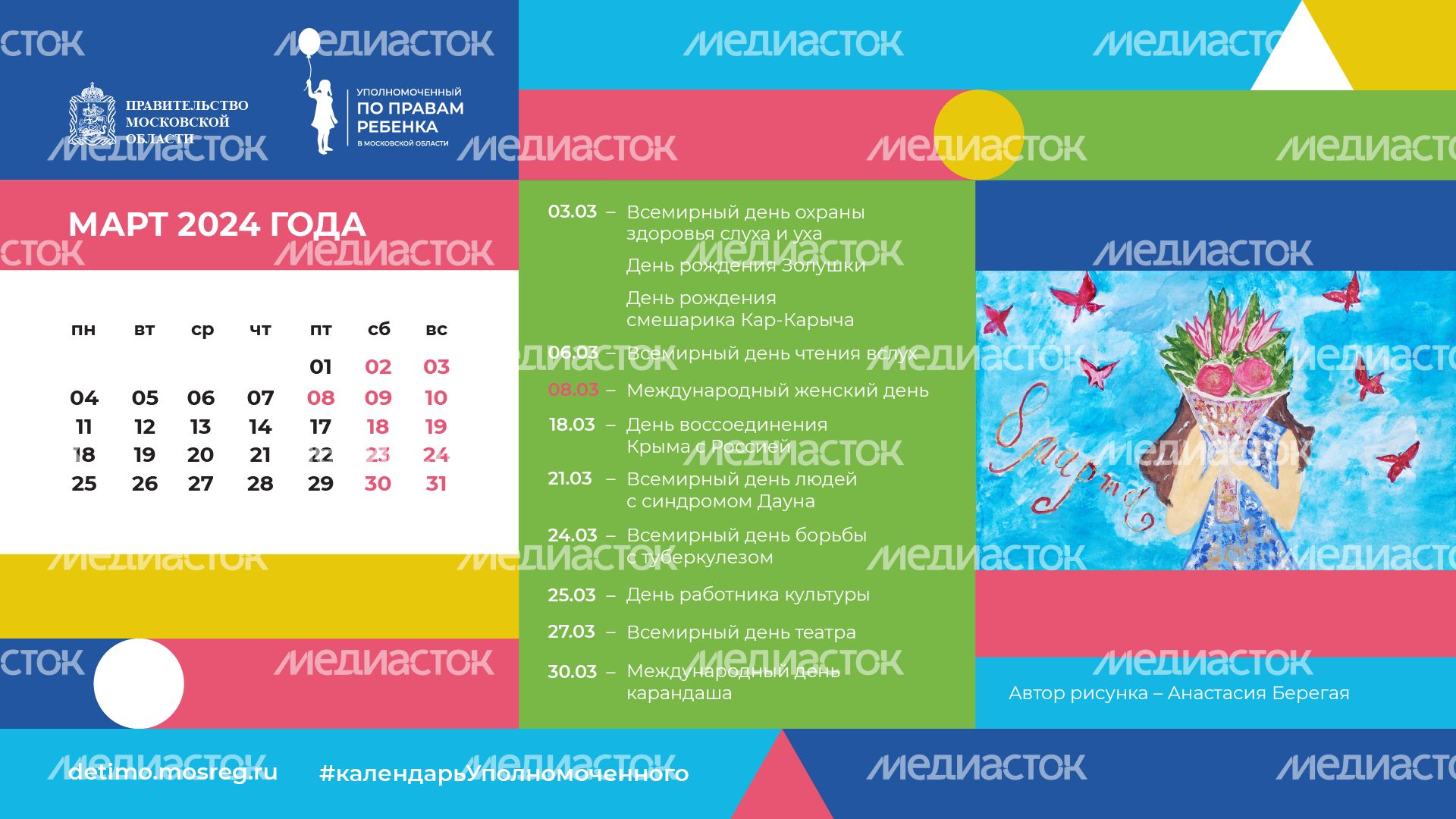 календарь март - горизонталь - 01