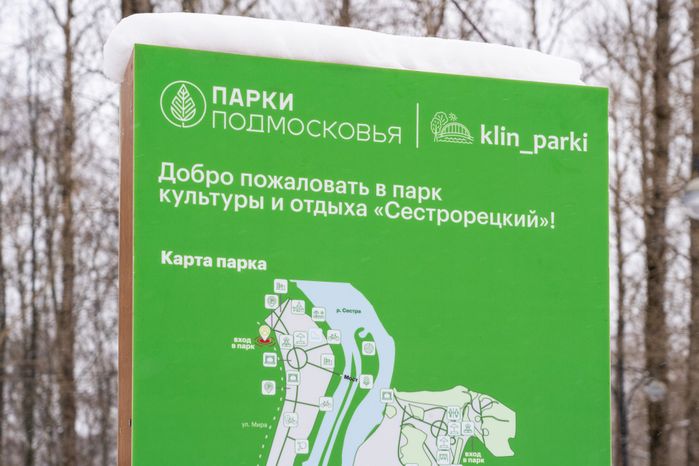 Клин. Парк культуры и отдыха «Сестрорецкий». Зима