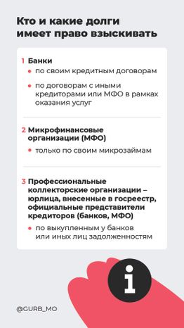 Как взаимодействовать с профессиональными взыскателями_Вертикаль_02