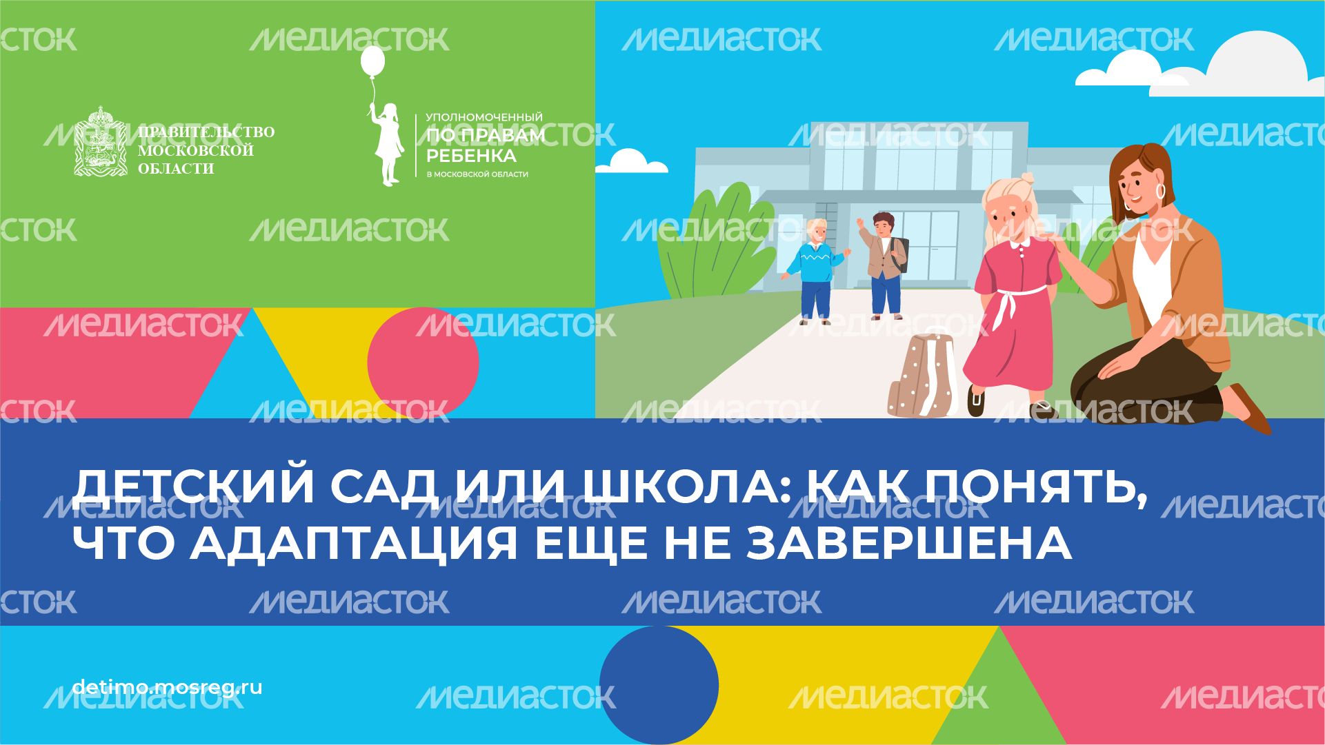 горизонталь детский сад и школа.png