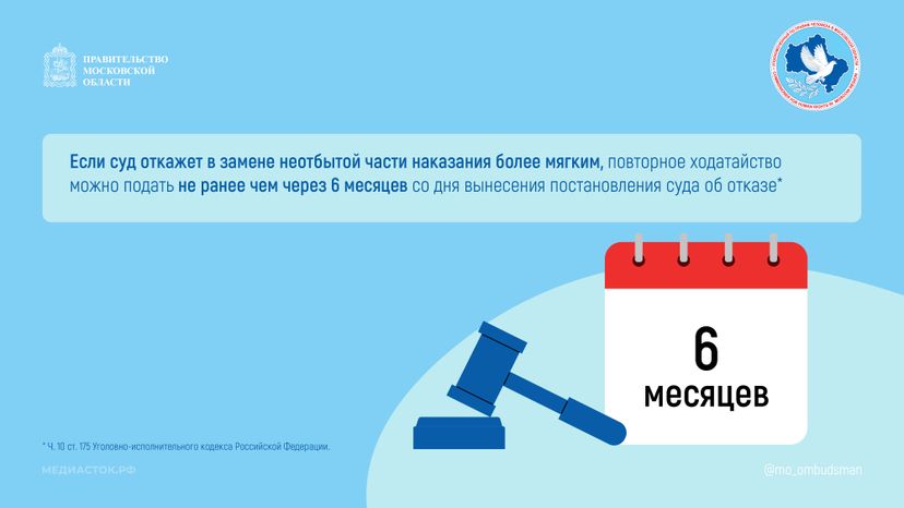 Могут ли заменить наказание за преступление горизонталь 05