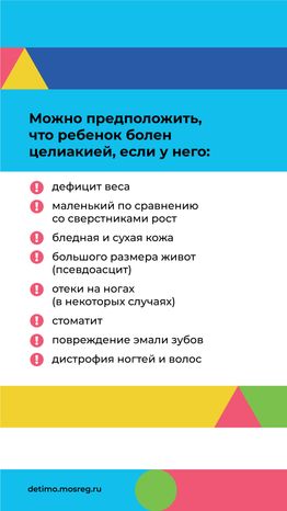 День распространения информации о целиакии вертикаль (6).png