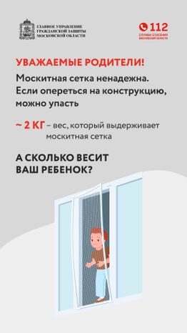 Дети и открытые окна - вертикаль - 03