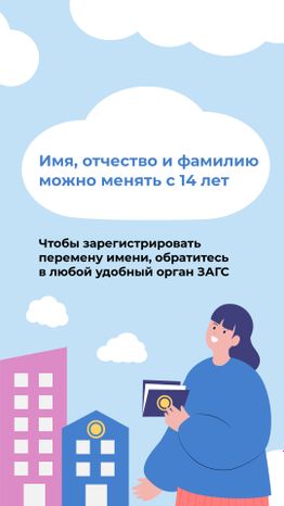 загс_перемена_имени_2.jpg