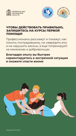Как оказать первую помощь Молсовет вертикаль 10