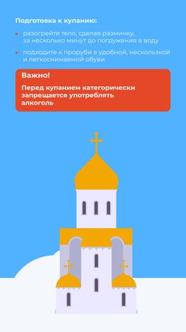Крещенские купания-вертикаль-05