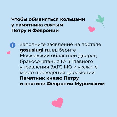загс_выездные площадки_памятник Петру и Февронии